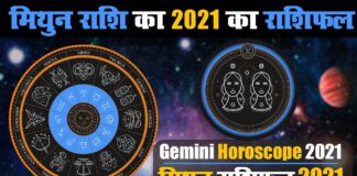 मिथुन राशि के जातकों के लिए वर्ष 2021 का वर्षफल मिथुन राशि के जातकों के लिए वर्ष 2021 का वर्षफल | Year 2021 Varshphal for Gemini Jatakas