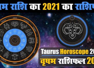वृषभ राशि के जातकों के लिए वर्ष 2021 का वर्षफल वृषभ राशि के जातकों के लिए वर्ष 2021 का वर्षफल | Year 2021 Varshphal for Taurus Jatakas