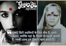 गंगूबाई काठियावाड़ी: कोठे से नेहरू तक | Gangubai Kathiawadi: From Brothel To PM Nehru गंगूबाई काठियावाड़ी: कोठे से नेहरू तक | Gangubai Kathiawadi: From Brothel To PM Nehru