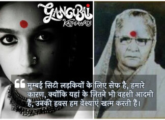गंगूबाई काठियावाड़ी: कोठे से नेहरू तक | Gangubai Kathiawadi: From Brothel To PM Nehru गंगूबाई काठियावाड़ी: कोठे से नेहरू तक | Gangubai Kathiawadi: From Brothel To PM Nehru