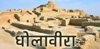 धोलावीरा – गुजरात के कच्छ में हड़प्पा कालीन सभ्यता का रहस्यमयी शहर | Dholavira – Mysterious City of Hadappan Civilization at Kachchh of Gujarat धोलावीरा - गुजरात के कच्छ में हड़प्पा कालीन सभ्यता का रहस्यमयी शहर | Dholavira - Mysterious City of Hadappan Civilization at Kachchh of Gujarat