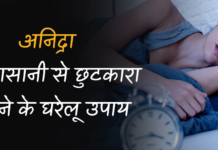 अनिद्रा के प्रभावशाली घरेलू उपाय | Effective home remedies for Insomnia (Sleep Disorder) अनिद्रा के प्रभावशाली घरेलू उपाय | Effective home remedies for Insomnia (Sleep Disorder)