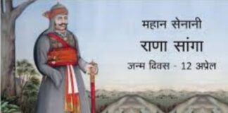 18 युद्ध जीतने और शरीर पर 80 घाव झेलने वाले राणा सांगा rana-sanga-who-won-18-battles-and-suffered-80-wounds-on-his-body