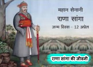18 युद्ध जीतने और शरीर पर 80 घाव झेलने वाले राणा सांगा rana-sanga-who-won-18-battles-and-suffered-80-wounds-on-his-body