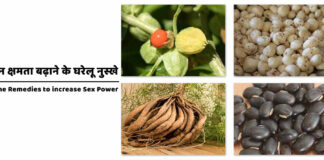 यौन क्षमता बढ़ाने के घरेलू नुस्खे | Home Remedies to increase Sex Power यौन क्षमता बढ़ाने के घरेलू नुस्खे | Home Remedies to increase Sex Power