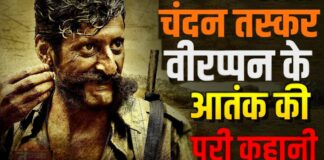 ख़तरनाक चंदन तस्कर वीरप्पन ख़तरनाक चंदन तस्कर वीरप्पन