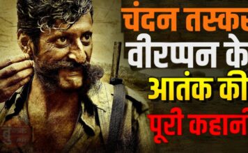 ख़तरनाक चंदन तस्कर वीरप्पन ख़तरनाक चंदन तस्कर वीरप्पन