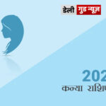 kanya-rashifal-2022