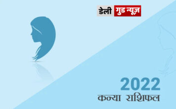 कन्या राशि के जातकों के लिए वर्ष 2022 का वर्षफल कन्या राशि के जातकों के लिए वर्ष 2022 का वर्षफल