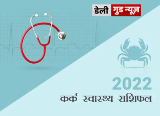 कर्क राशि के जातकों के लिए वर्ष 2022 का वर्षफल कर्क राशि के जातकों के लिए वर्ष 2022 का वर्षफल