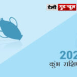 kumbh-aquarius-rashi-varshfal-rashifal-2022