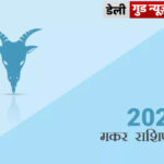 makar-capricorn-rashi-varshfal-rashifal-2022