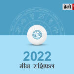 meen-pisces-rashi-varshfal-rashifal-2022