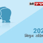 mithun-rashifal-2022