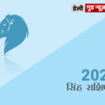 sinha-rashifal-2022