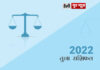 तुला राशि के जातकों के लिए वर्ष 2022 का वर्षफल तुला राशि के जातकों के लिए वर्ष 2022 का वर्षफल