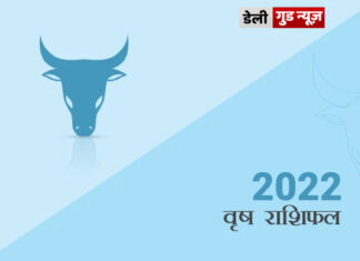 वृषभ राशि के जातकों के लिए वर्ष 2022 का वर्षफल वृषभ राशि के जातकों के लिए वर्ष 2022 का वर्षफल