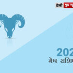 मेष-राशि-के-जातकों-के-लिए-वर्ष-2022-का-वर्षफल