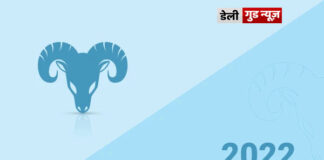 मेष राशि के जातकों के लिए वर्ष 2022 का वर्षफल मेष राशि के जातकों के लिए वर्ष 2022 का वर्षफल