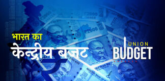 भारत का केन्द्रीय बजट बनाने की प्रक्रिया