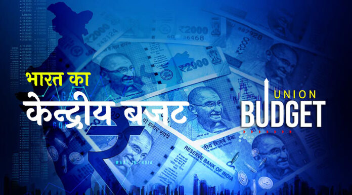 भारत का केन्द्रीय बजट बनाने की प्रक्रिया