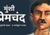मुंशी प्रेमचंद का हिन्दी साहित्य में योगदान मुंशी प्रेमचंद का हिन्दी साहित्य मे योगदान