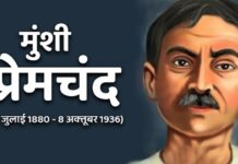 मुंशी प्रेमचंद का हिन्दी साहित्य में योगदान मुंशी प्रेमचंद का हिन्दी साहित्य मे योगदान