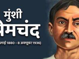 मुंशी प्रेमचंद का हिन्दी साहित्य में योगदान मुंशी प्रेमचंद का हिन्दी साहित्य मे योगदान