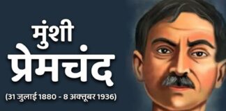 मुंशी प्रेमचंद का हिन्दी साहित्य में योगदान मुंशी प्रेमचंद का हिन्दी साहित्य मे योगदान