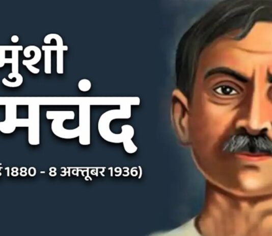 मुंशी प्रेमचंद का हिन्दी साहित्य में योगदान मुंशी प्रेमचंद का हिन्दी साहित्य मे योगदान